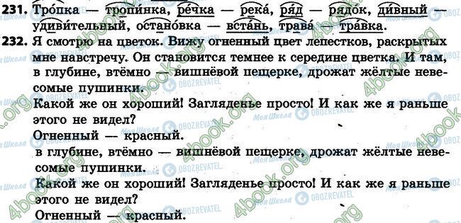 ГДЗ Російська мова 4 клас сторінка 231-232